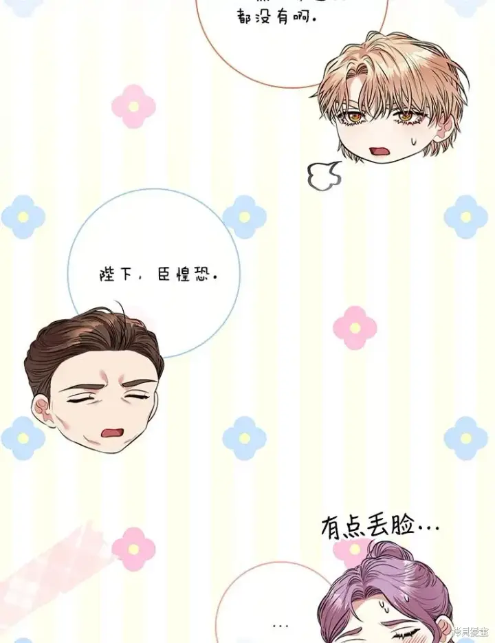 《成为暴君的秘书官》第82话图112