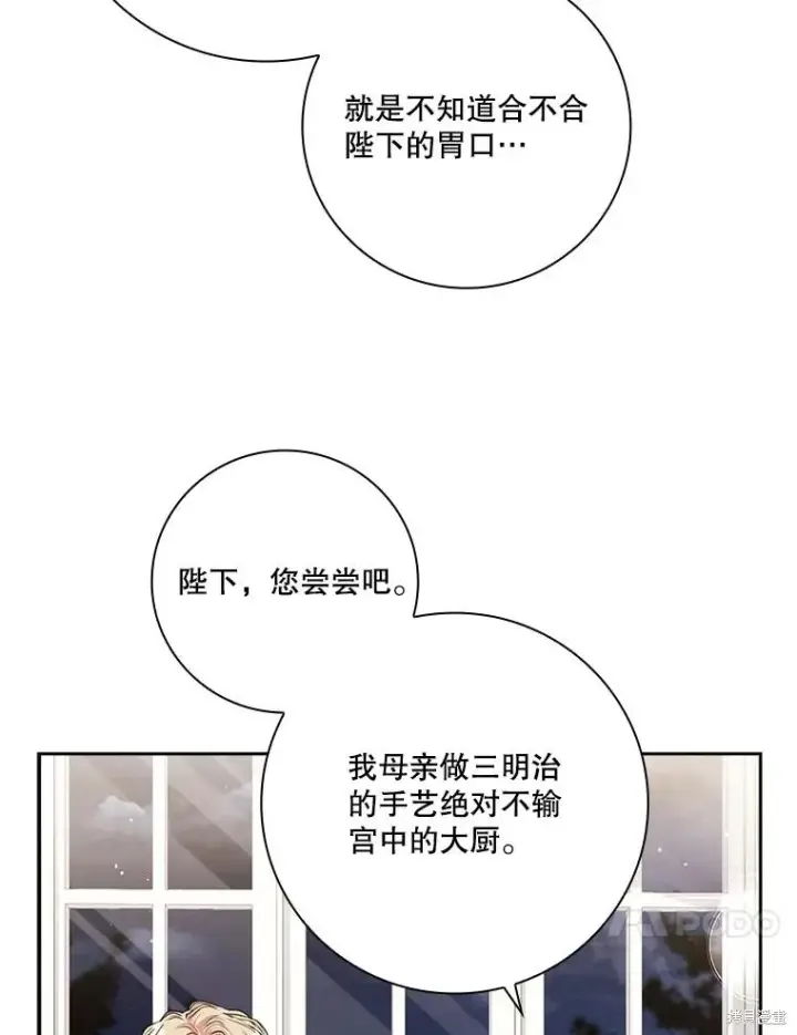 《成为暴君的秘书官》第82话图120