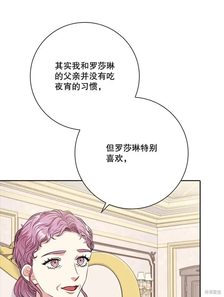 《成为暴君的秘书官》第82话图122