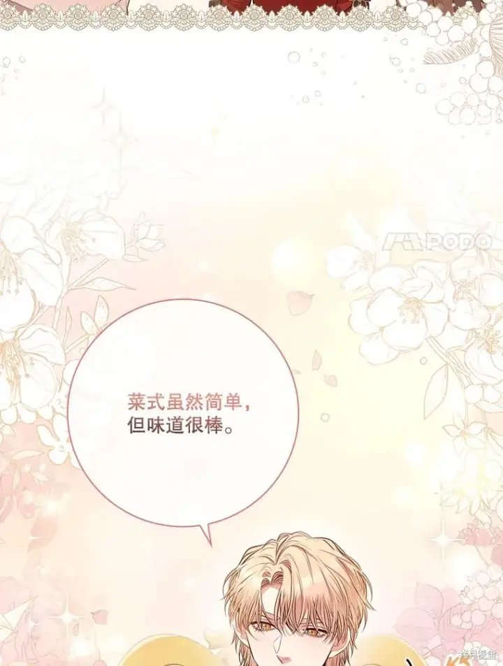 《成为暴君的秘书官》第82话图127