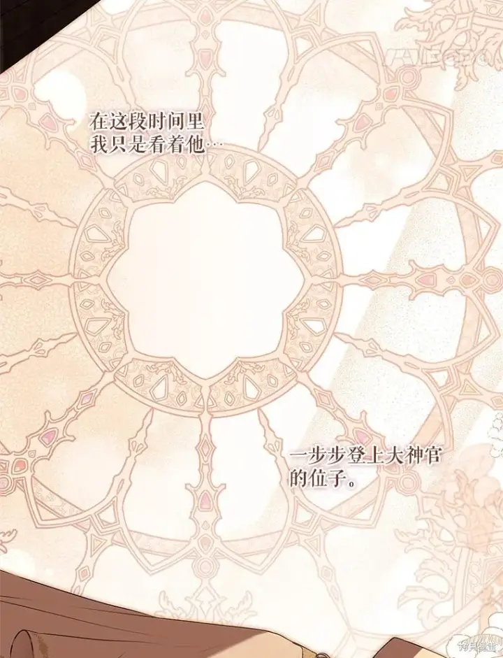 《成为暴君的秘书官》第82话图14