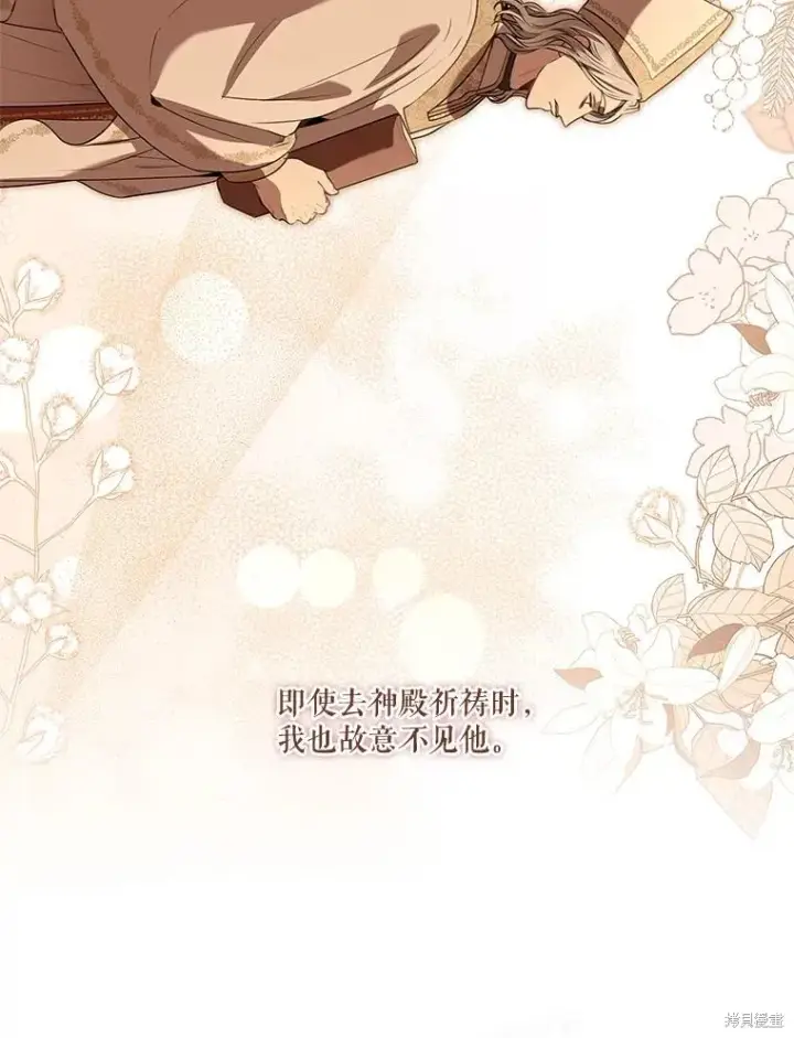 《成为暴君的秘书官》第82话图15