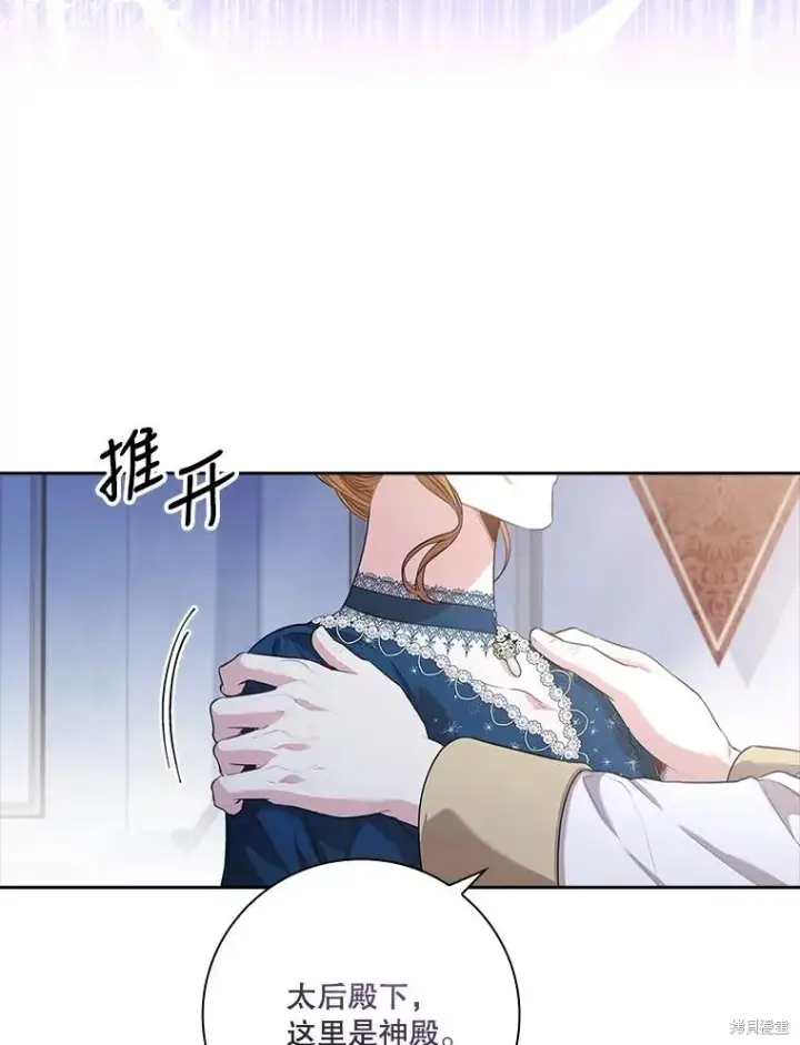 《成为暴君的秘书官》第82话图18
