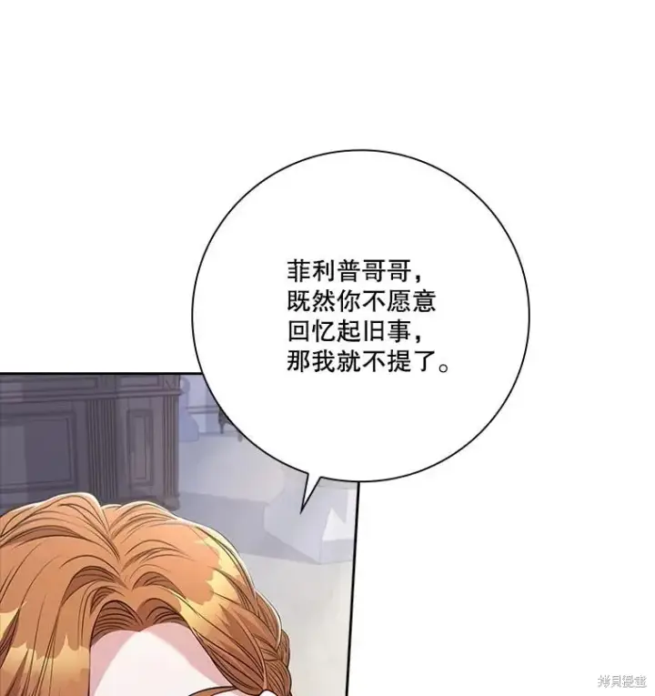 《成为暴君的秘书官》第82话图23