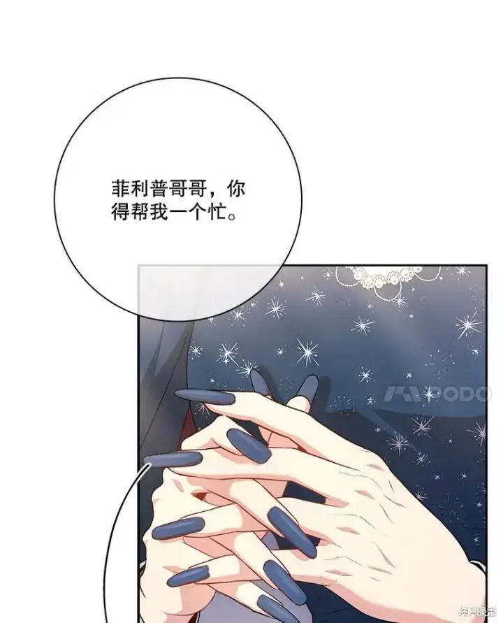 《成为暴君的秘书官》第82话图31