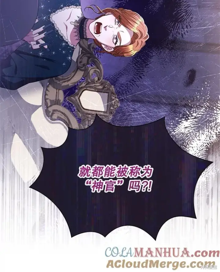 《成为暴君的秘书官》第82话图37