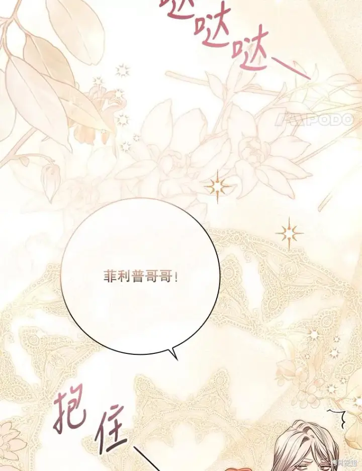 《成为暴君的秘书官》第82话图4