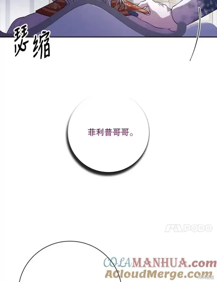 《成为暴君的秘书官》第82话图41