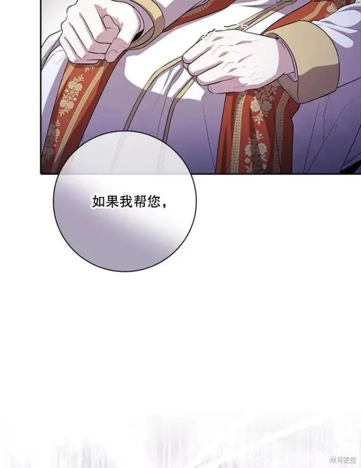 《成为暴君的秘书官》第82话图46