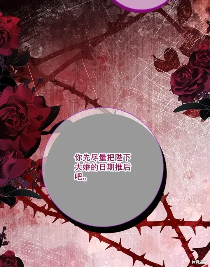 《成为暴君的秘书官》第82话图51