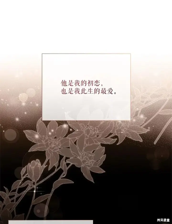 《成为暴君的秘书官》第82话图6