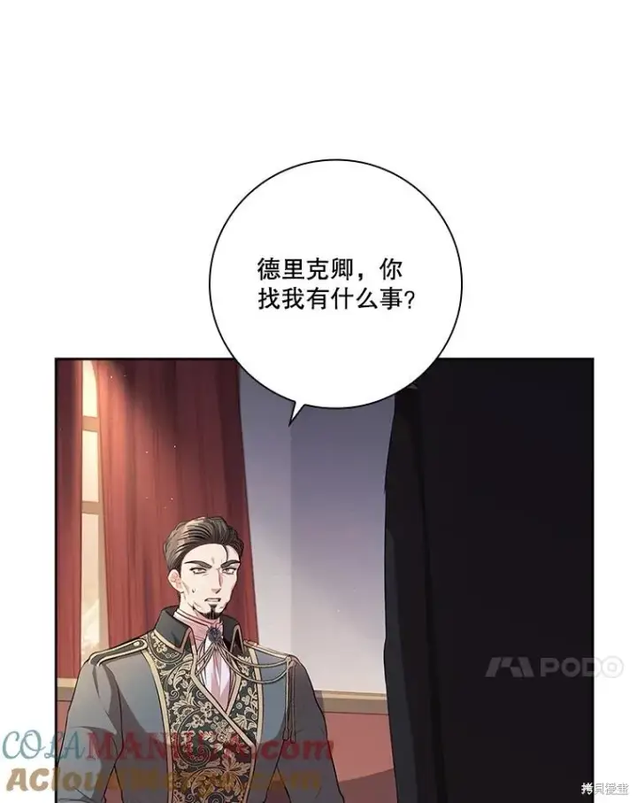 《成为暴君的秘书官》第82话图61