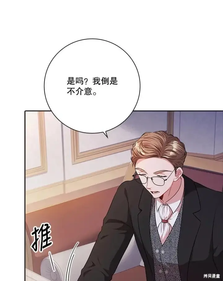 《成为暴君的秘书官》第82话图63