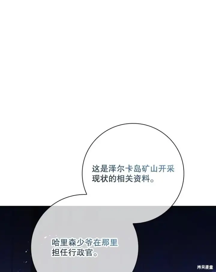 《成为暴君的秘书官》第82话图66