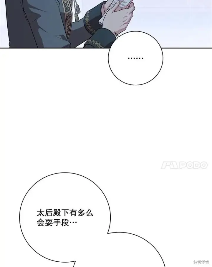 《成为暴君的秘书官》第82话图68