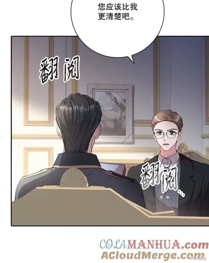 《成为暴君的秘书官》第82话图69
