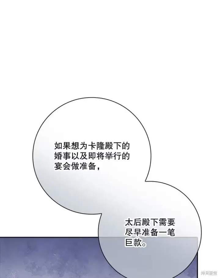 《成为暴君的秘书官》第82话图70