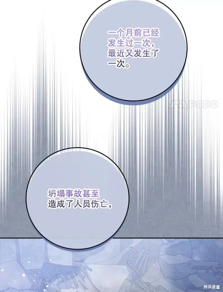 《成为暴君的秘书官》第82话图75
