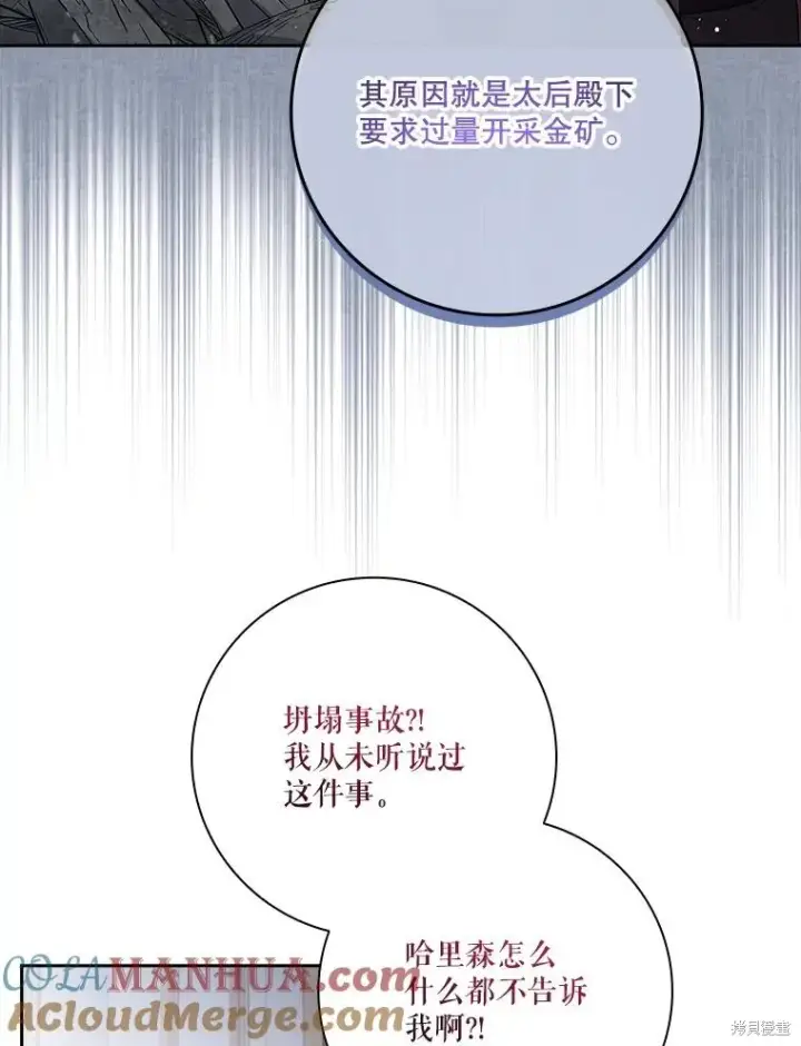 《成为暴君的秘书官》第82话图77