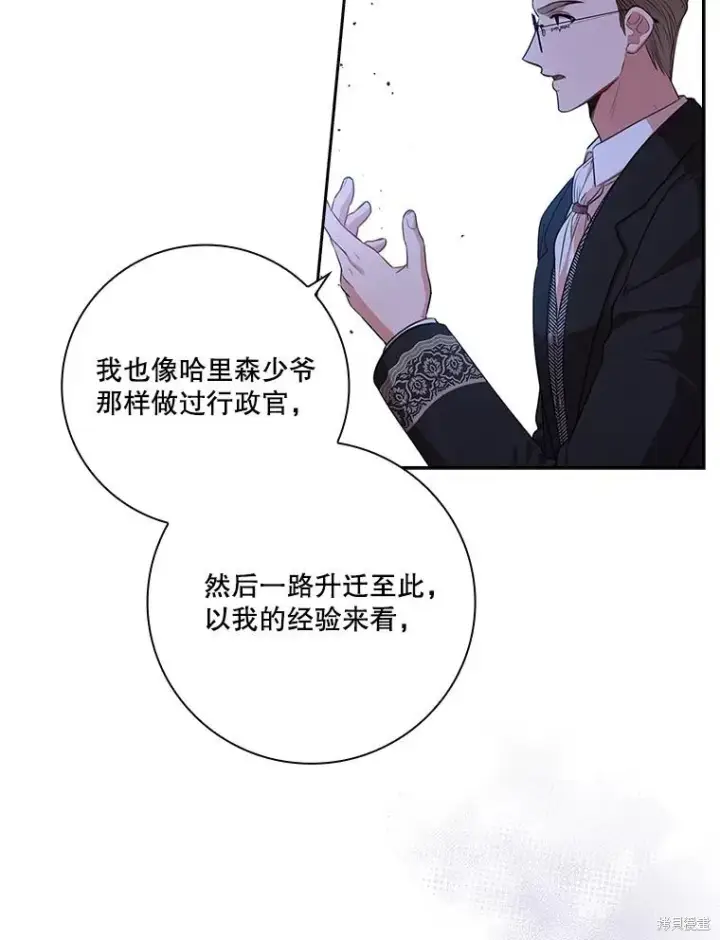 《成为暴君的秘书官》第82话图79