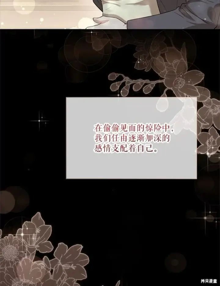 《成为暴君的秘书官》第82话图8
