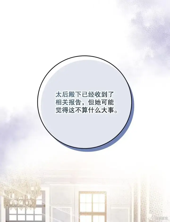 《成为暴君的秘书官》第82话图80