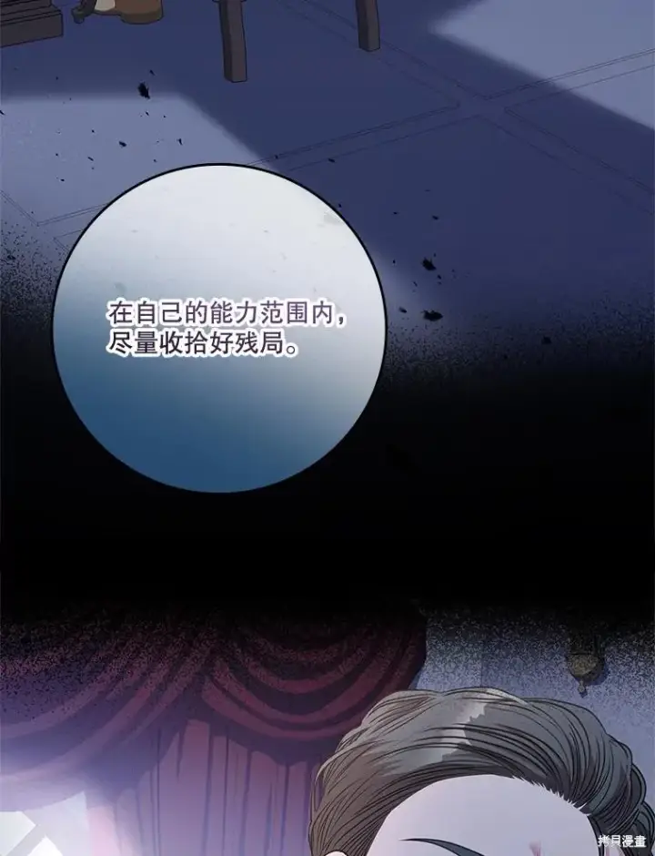 《成为暴君的秘书官》第82话图83