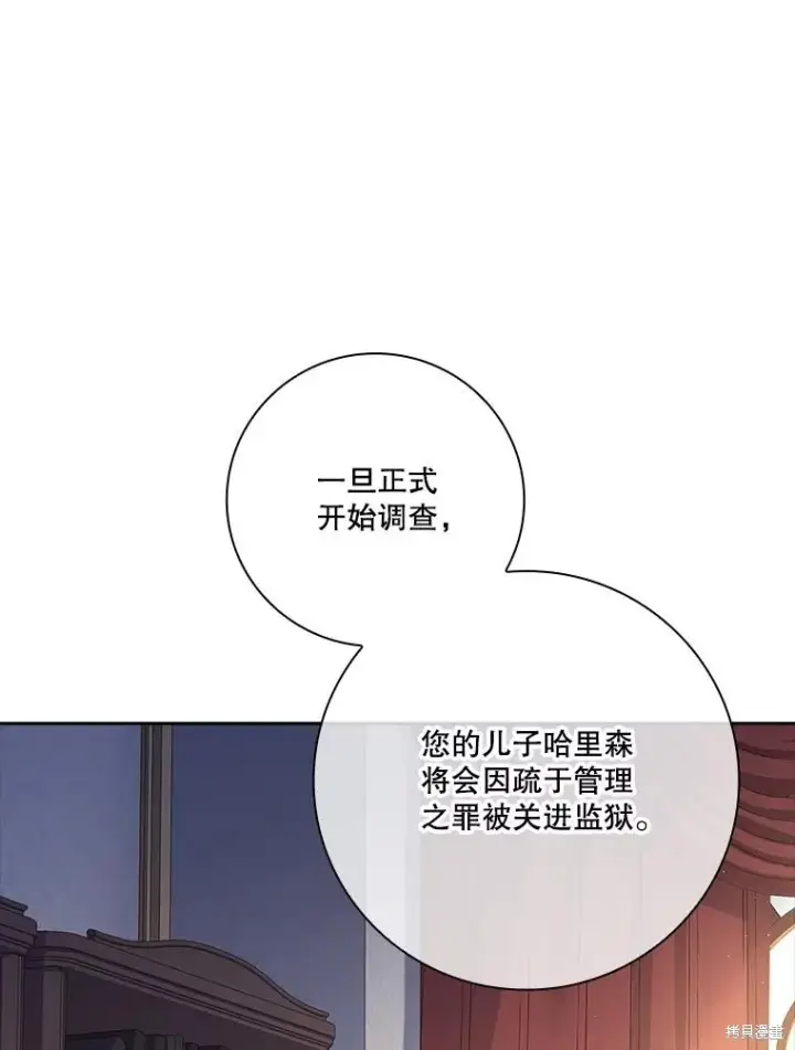 《成为暴君的秘书官》第82话图87