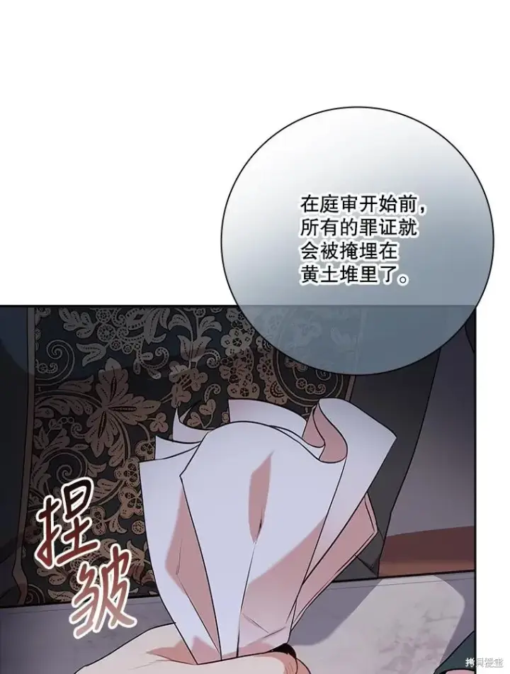 《成为暴君的秘书官》第82话图90