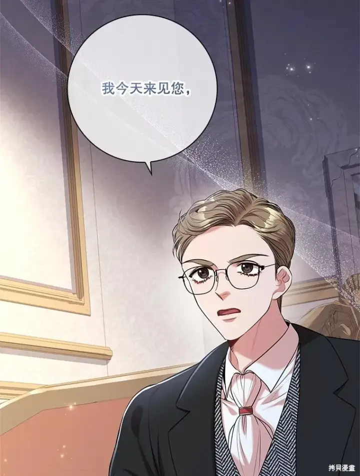 《成为暴君的秘书官》第82话图92