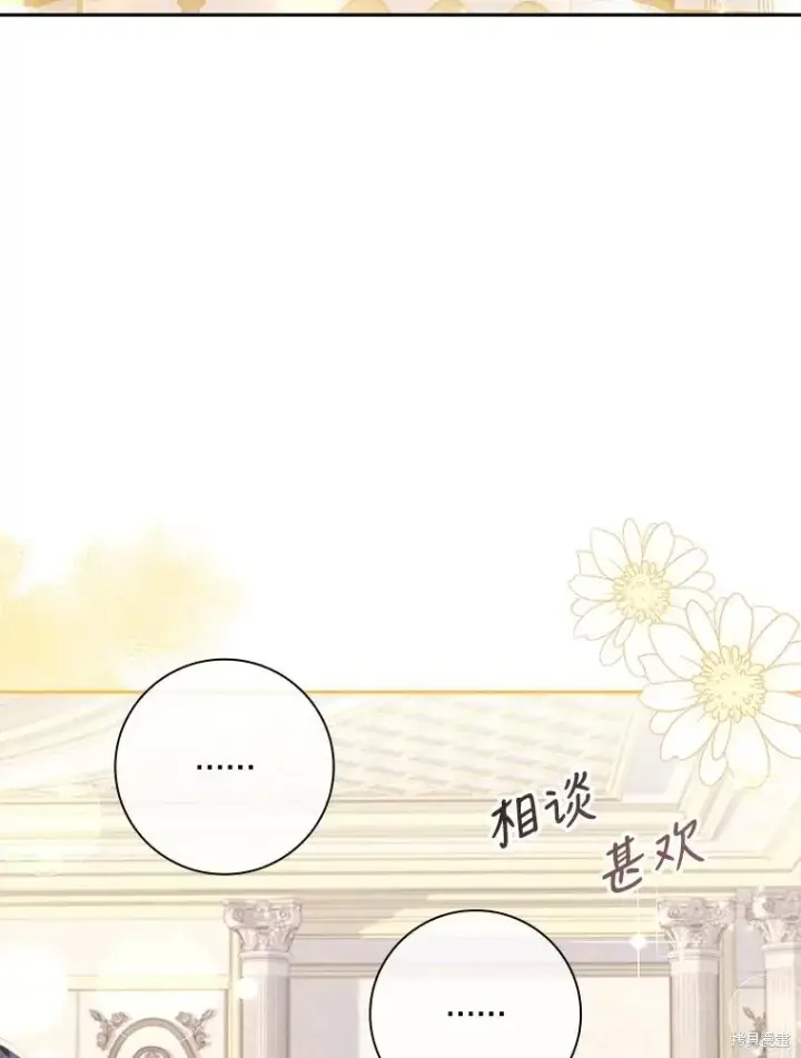 《成为暴君的秘书官》第82话图96