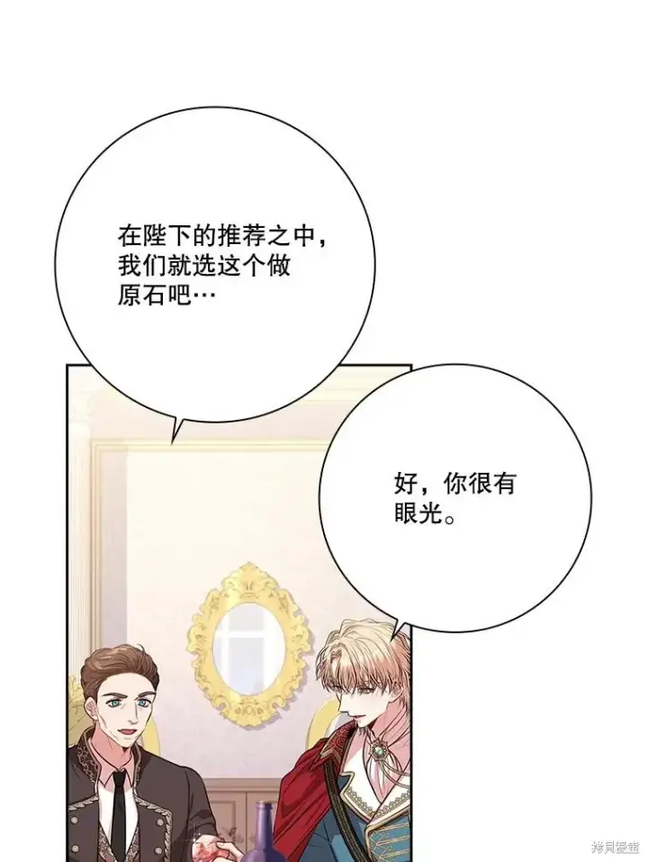 《成为暴君的秘书官》第82话图99
