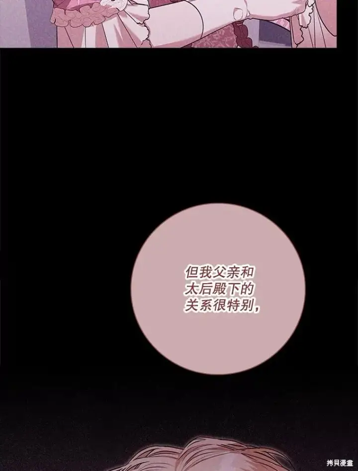 《成为暴君的秘书官》第83话图100