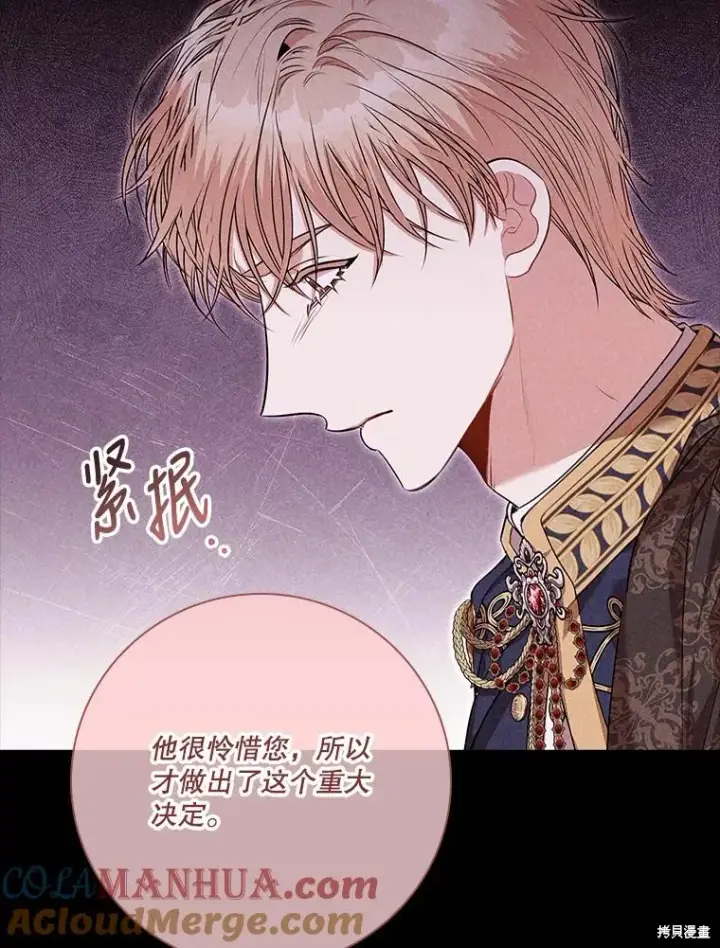 《成为暴君的秘书官》第83话图101