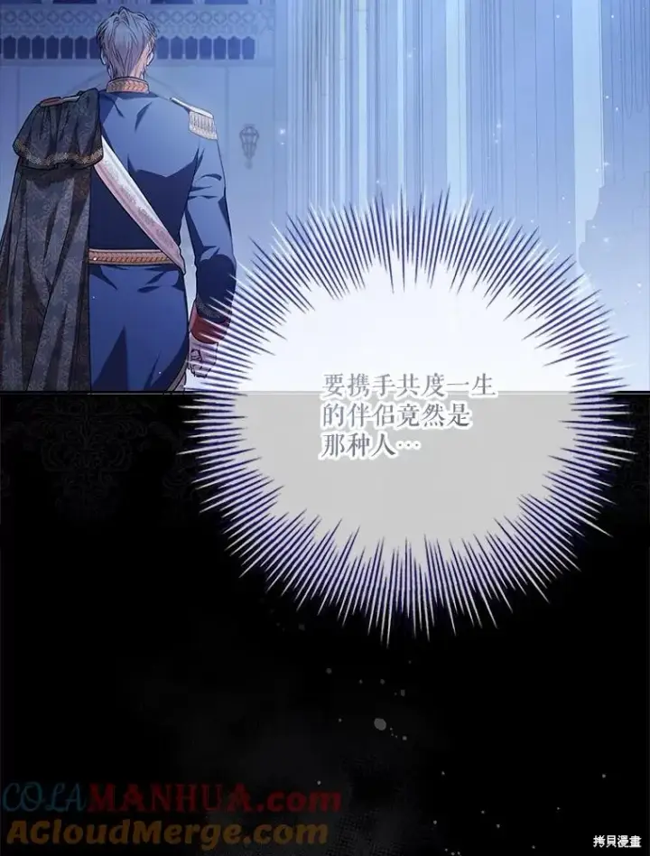 《成为暴君的秘书官》第83话图105