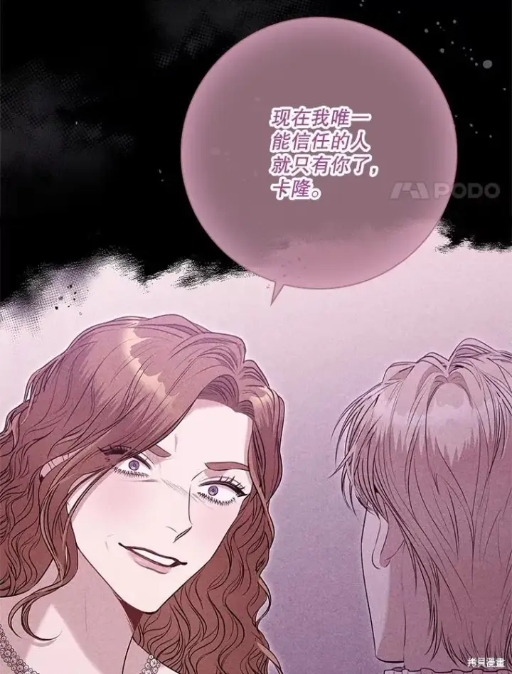 《成为暴君的秘书官》第83话图106