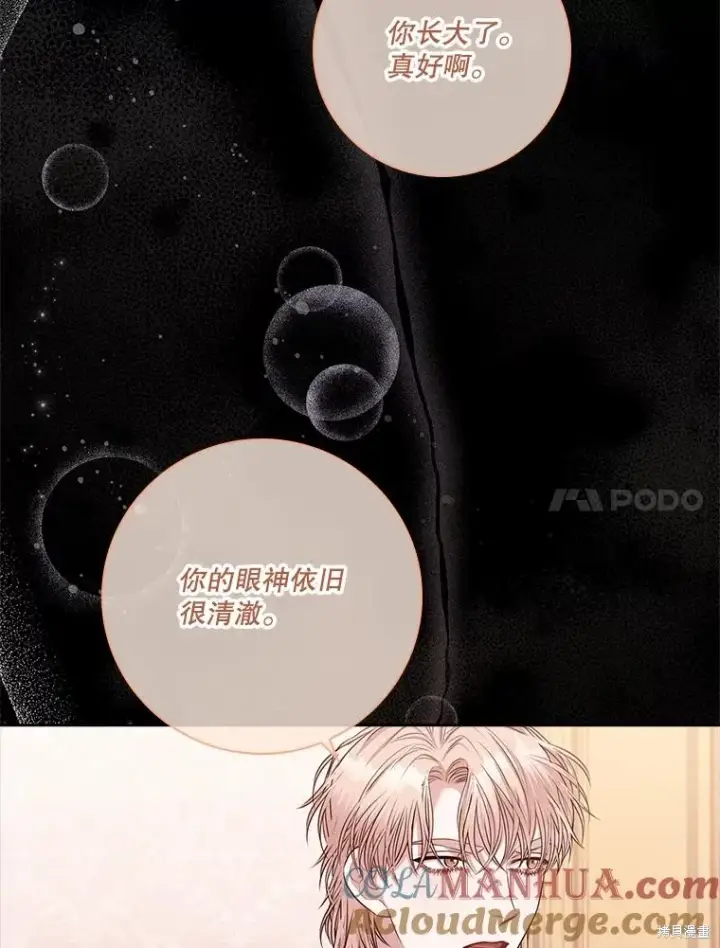《成为暴君的秘书官》第83话图109