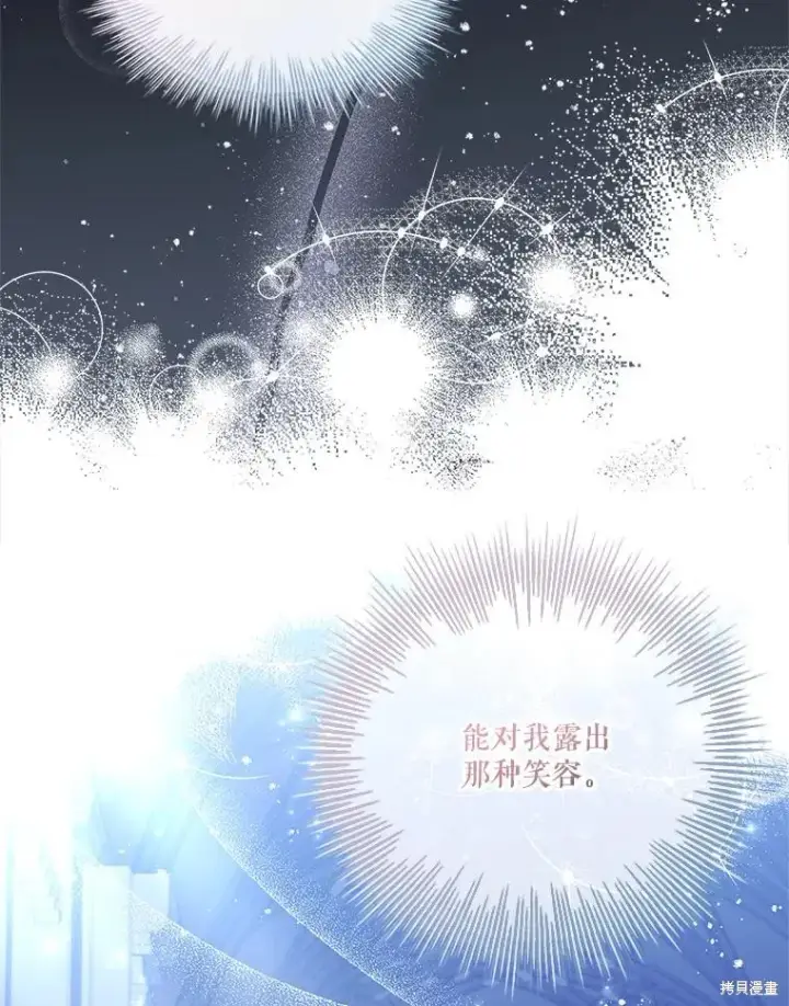 《成为暴君的秘书官》第83话图114