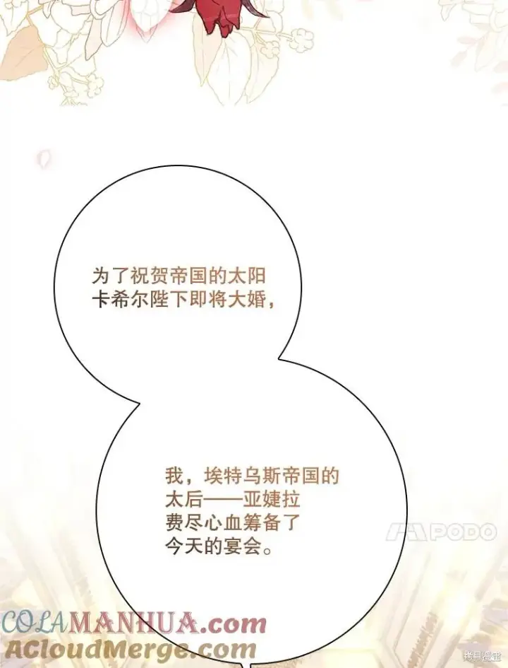 《成为暴君的秘书官》第83话图17