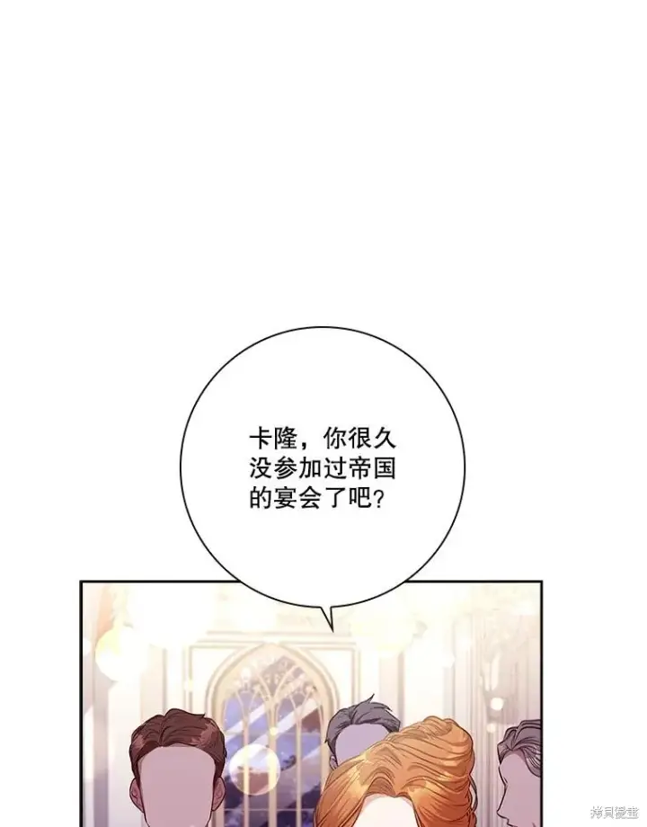 《成为暴君的秘书官》第83话图31