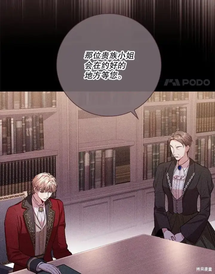 《成为暴君的秘书官》第83话图34