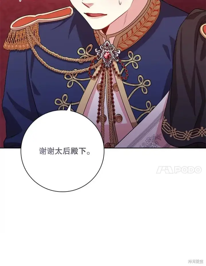 《成为暴君的秘书官》第83话图37