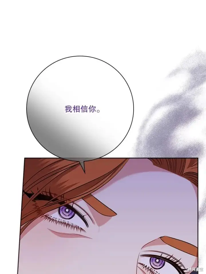 《成为暴君的秘书官》第83话图38
