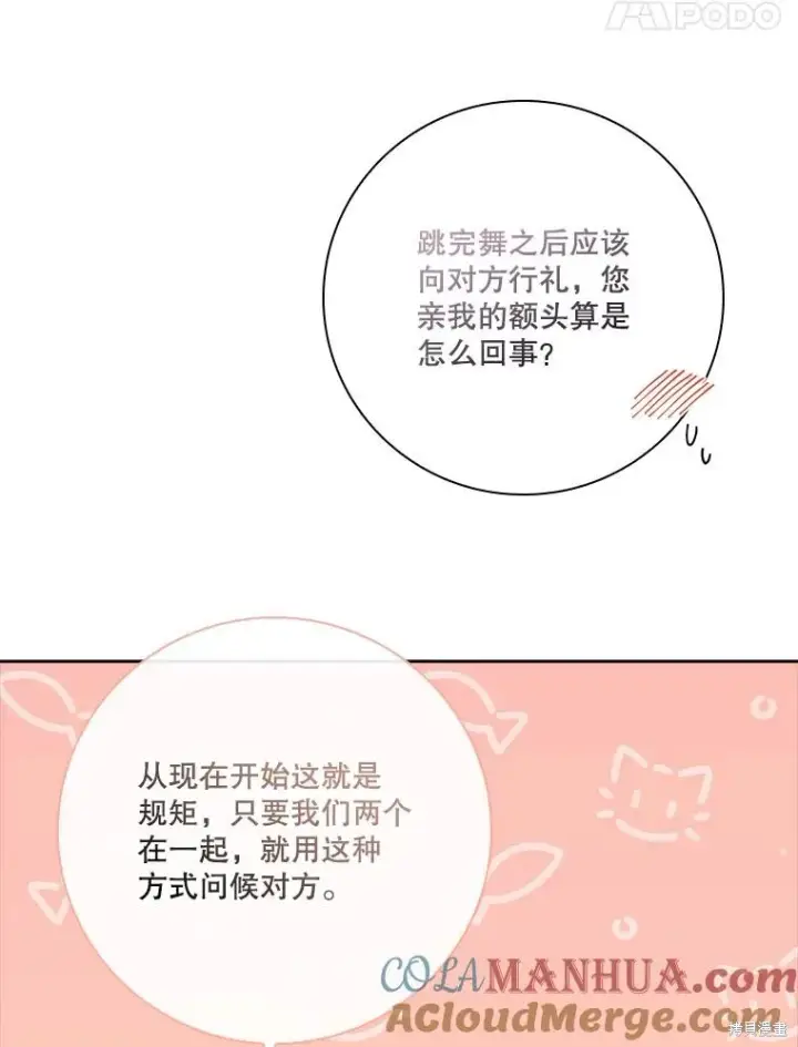 《成为暴君的秘书官》第83话图57