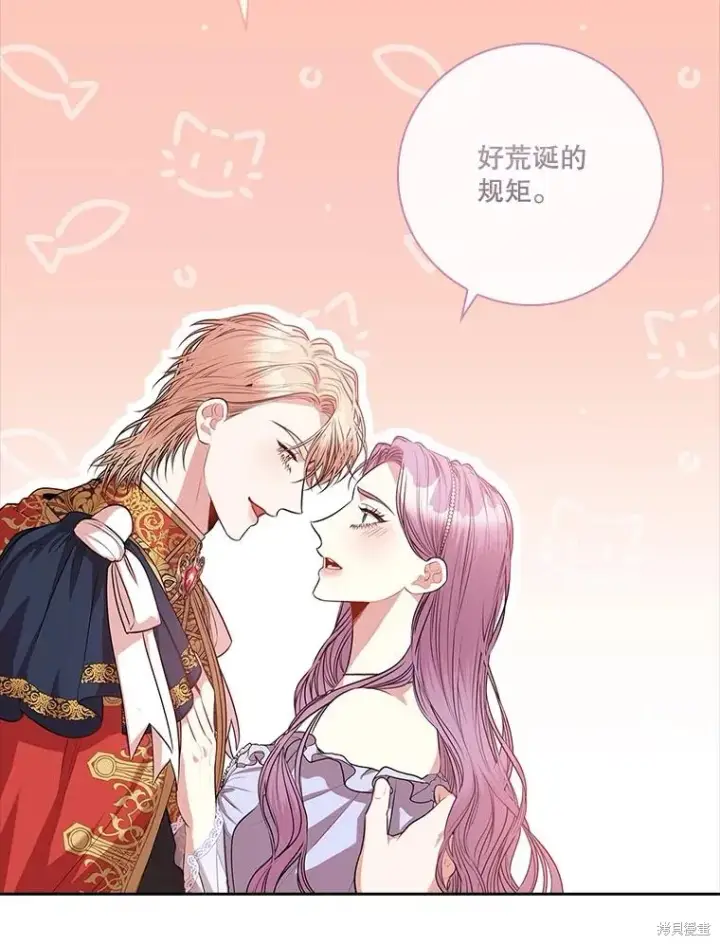 《成为暴君的秘书官》第83话图58