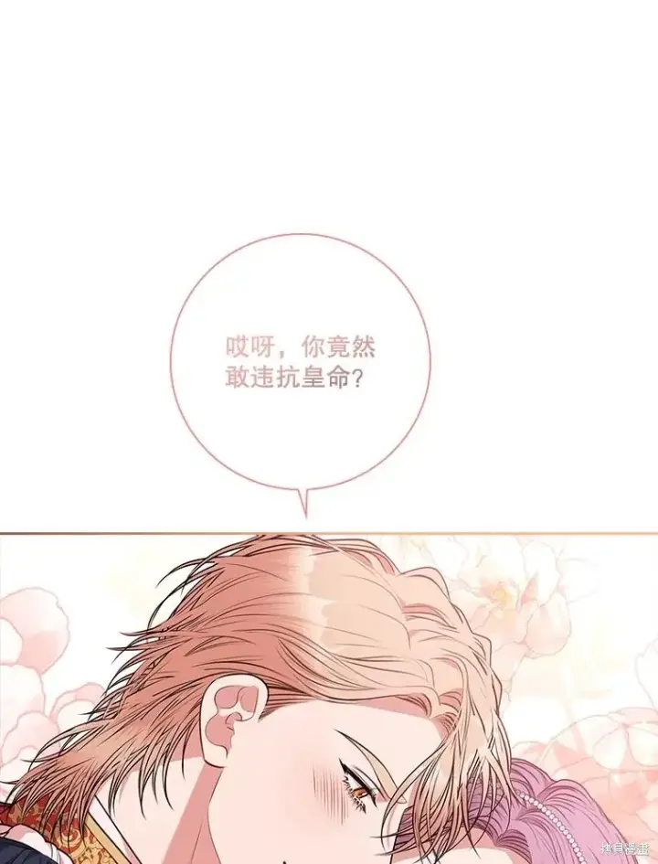 《成为暴君的秘书官》第83话图59