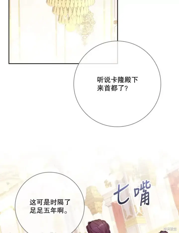 《成为暴君的秘书官》第83话图6