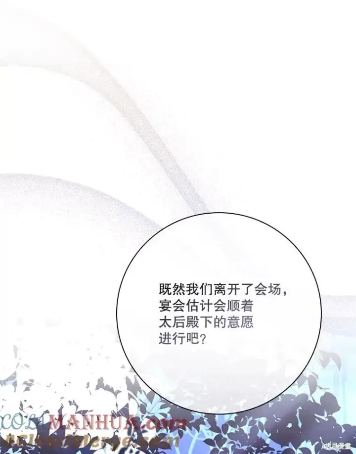 《成为暴君的秘书官》第83话图61