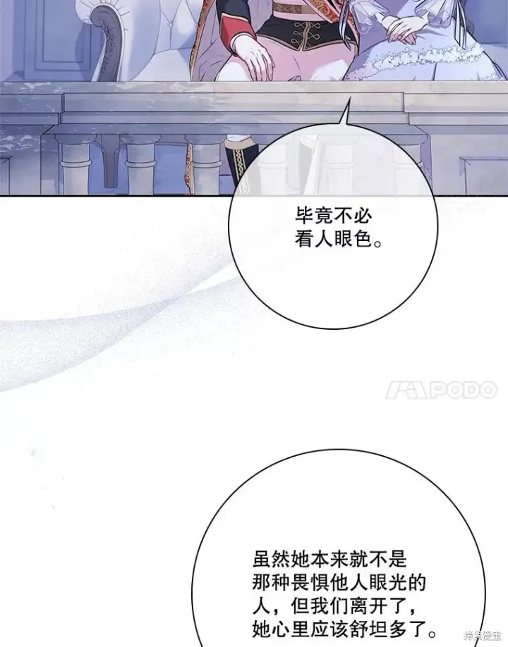 《成为暴君的秘书官》第83话图63