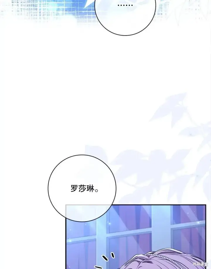 《成为暴君的秘书官》第83话图67